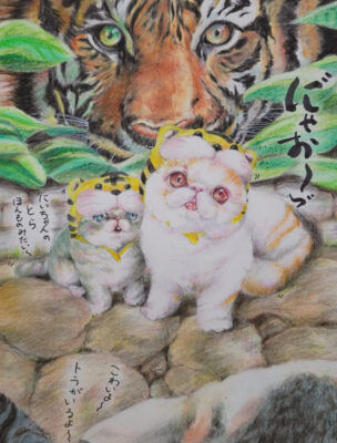 22顕顕-虎の威を借る猫-絵画