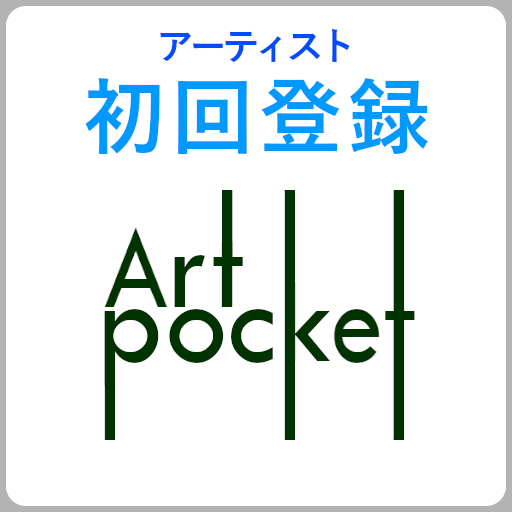 artpocket-registration2