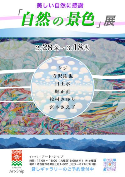 35日土水-自然の景色展