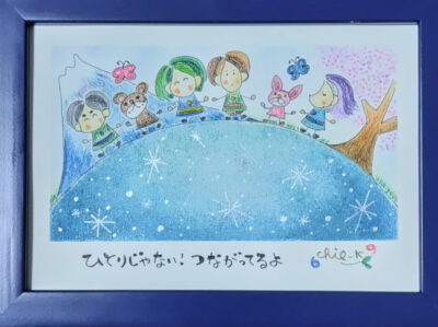 6chie_k_life-絵本-ひとりじゃないつながってるよ